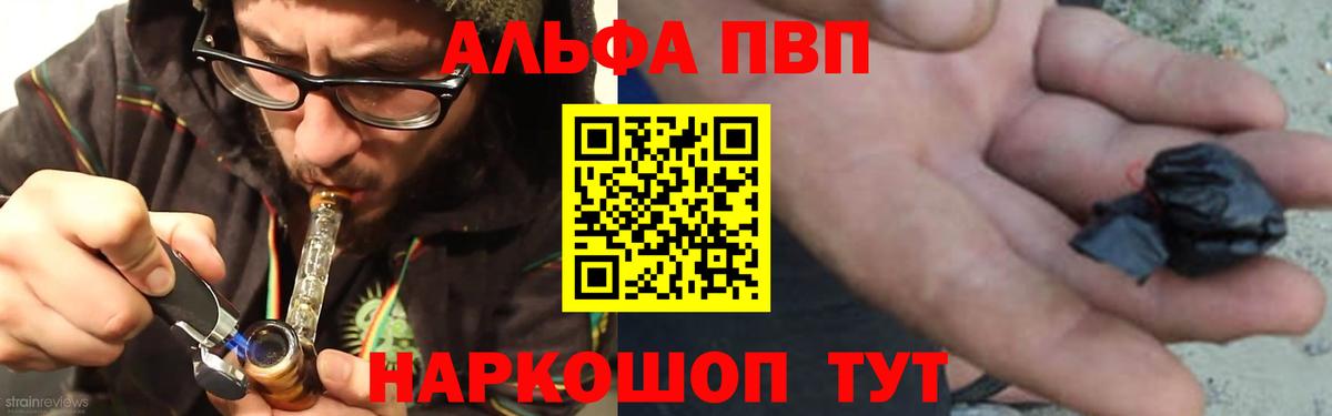 Альфа ПВП кристаллы  А ПВП Соль  Alpha-PVP  Вход с VPN  Сафоново  Alpha PVP мука 