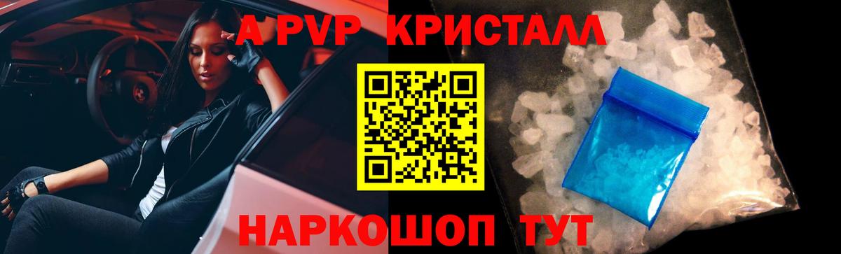 A-PVP VHQ Сафоново