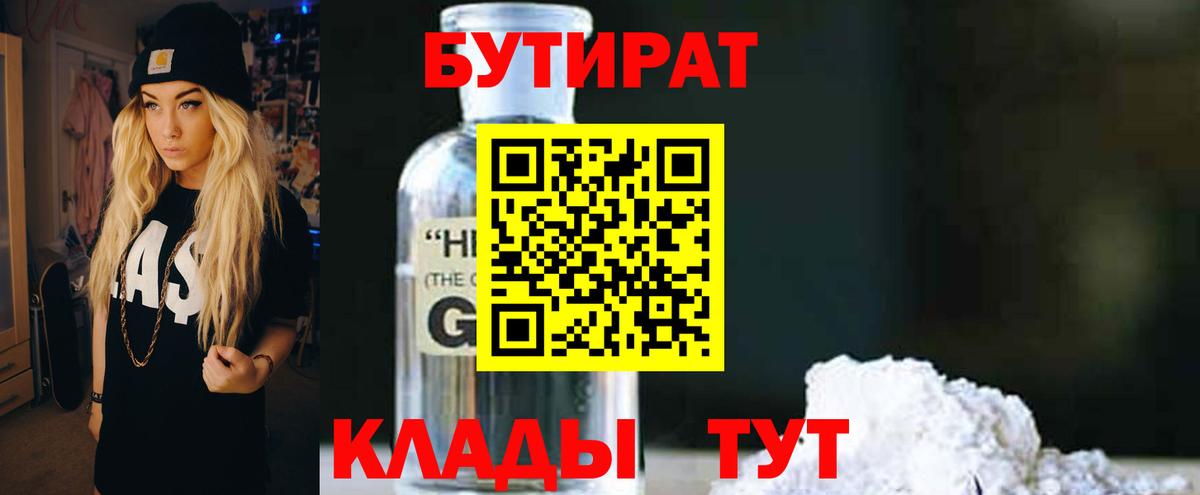 Бутират BDO Сафоново