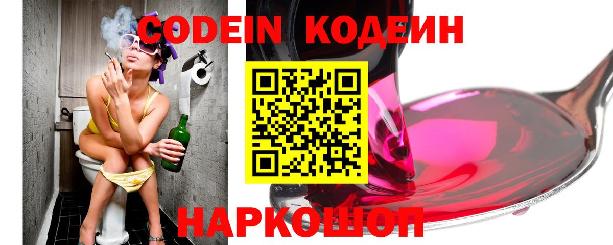 Кодеин напиток Lean (лин) Сафоново
