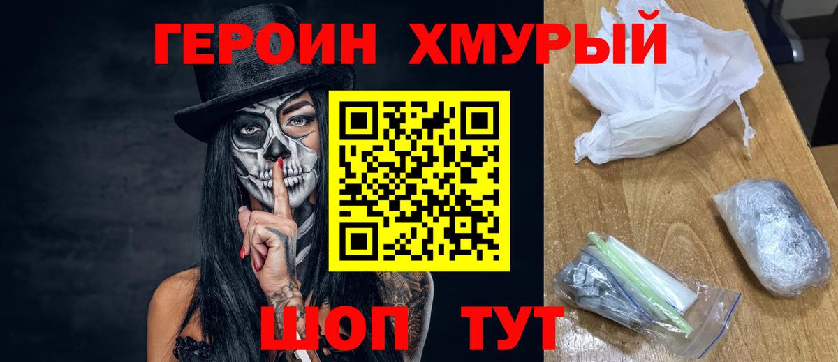 Сафоново  ГЕРОИН  Вход с VPN  Героин белый 