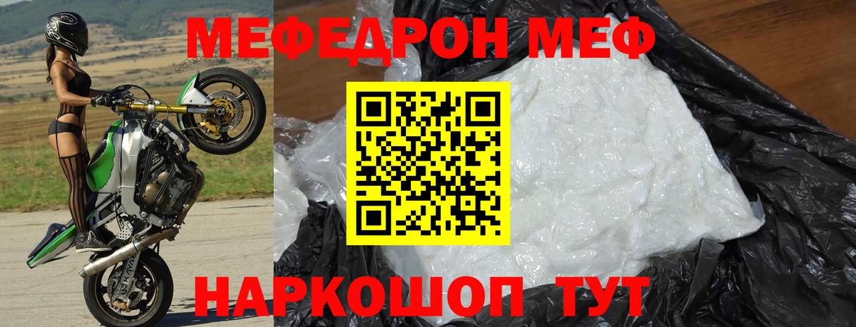 МЕФ кристаллы  Вход с VPN  Мефедрон  Сафоново  МЕФ мяу мяу 
